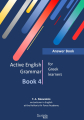 Active English Grammar Book 4 | Student's book + Answer book
